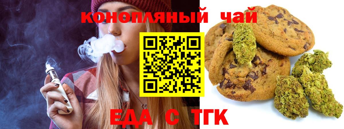 Краснодар  Печенье с ТГК конопля  Вход с VPN 