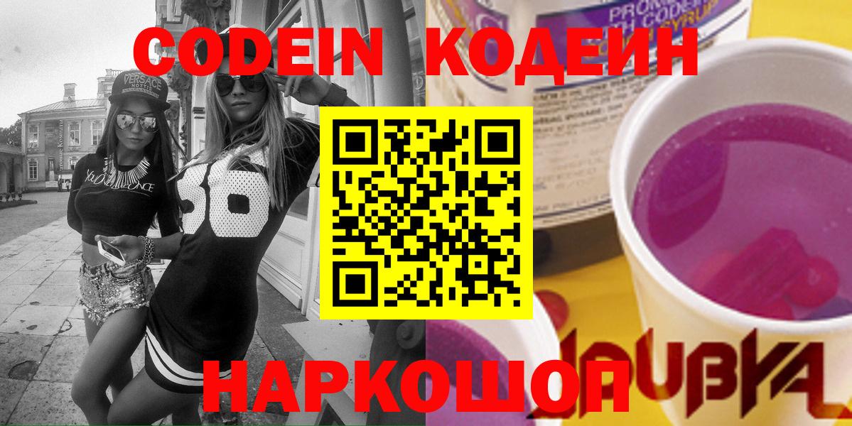 Кодеиновый сироп Lean напиток Lean (лин) Краснодар
