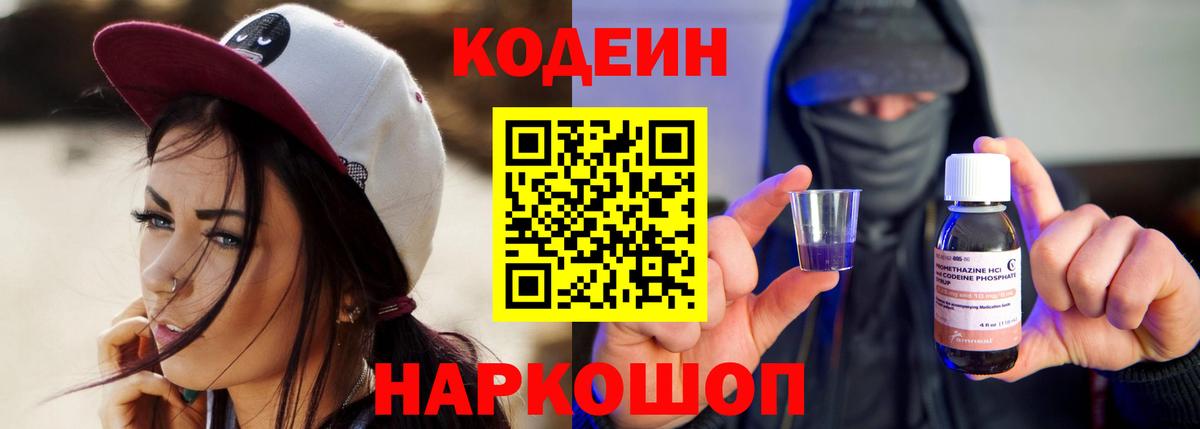Краснодар  Codein Purple Drank  Вход с VPN  закладки  Кодеин Purple Drank 
