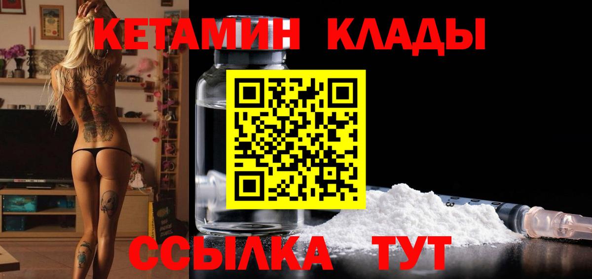 КЕТАМИН VHQ  Кетамин VHQ  Вход с VPN  Краснодар 