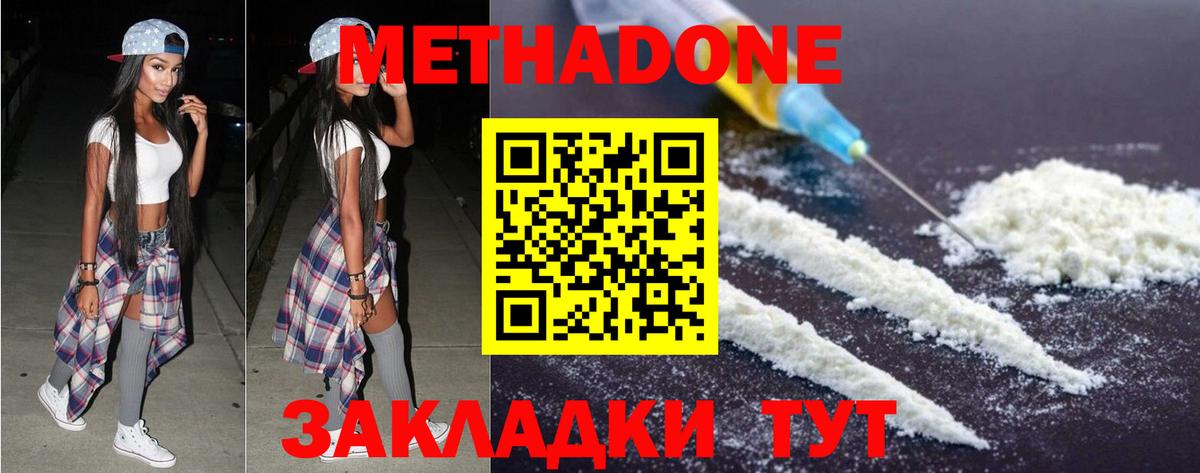 Метадон VHQ Краснодар